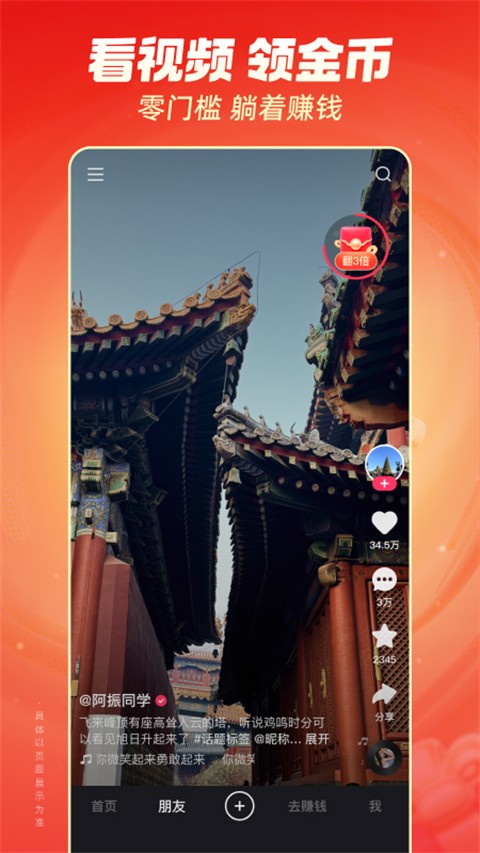 快手极速版 2025最新版手机软件app截图