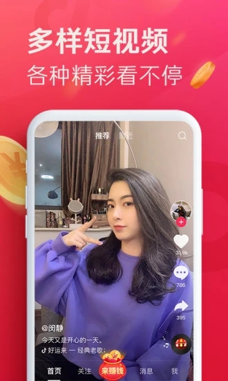 抖音极速版 2025赚钱版手机软件app截图