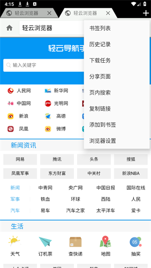 轻云浏览器 安卓手机版手机软件app截图