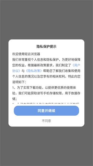 轻云浏览器 安卓手机版手机软件app截图