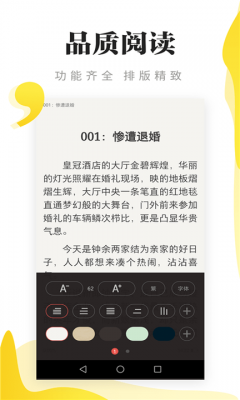 尽阅小说 最新版手机软件app截图