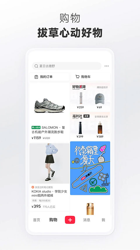 小红书 免费正版手机软件app截图