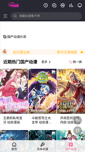 西部动漫 最新版手机软件app截图