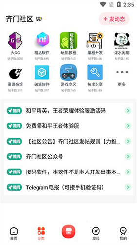 齐门社区 2025最新版手机软件app截图