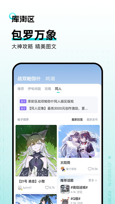 库街区 官方版手机软件app截图