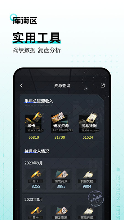 库街区 官方版手机软件app截图