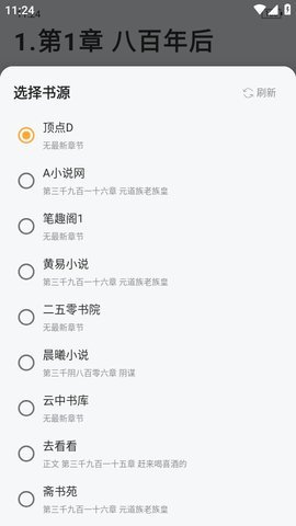 呼呼小说手机软件app截图