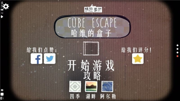 逃离方块：哈维的盒子 安卓版手游app截图