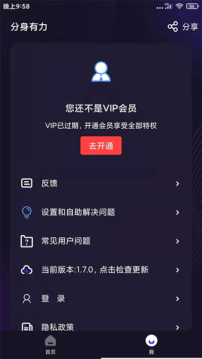 分身有力 官方正版手机软件app截图