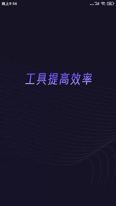 分身有力 官方正版手机软件app截图