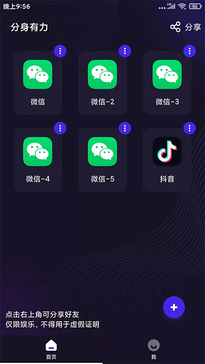 分身有力 官方正版手机软件app截图