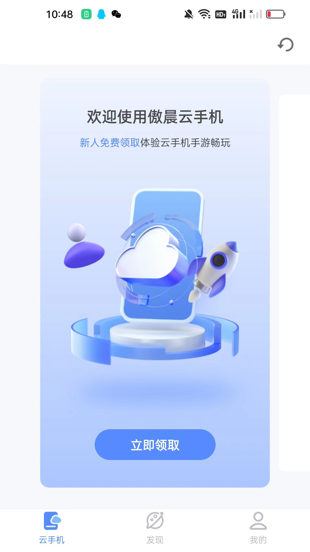 傲晨云手机手机软件app截图