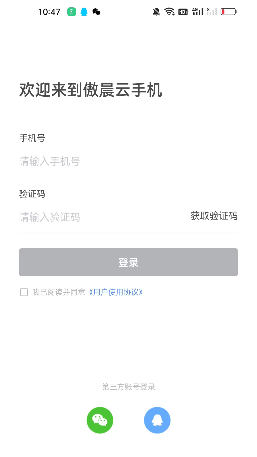 傲晨云手机手机软件app截图