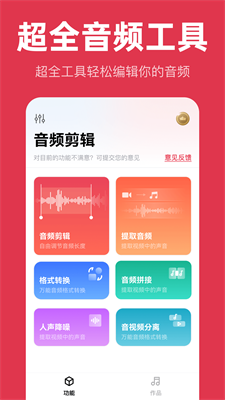 音频快剪 免费版手机软件app截图