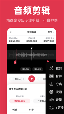 音频快剪 免费版手机软件app截图