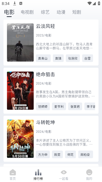 凌枫影视 免验证码版手机软件app截图