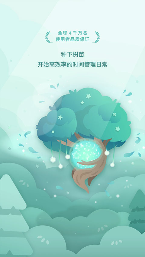 forest 专注森林中文版手机软件app截图