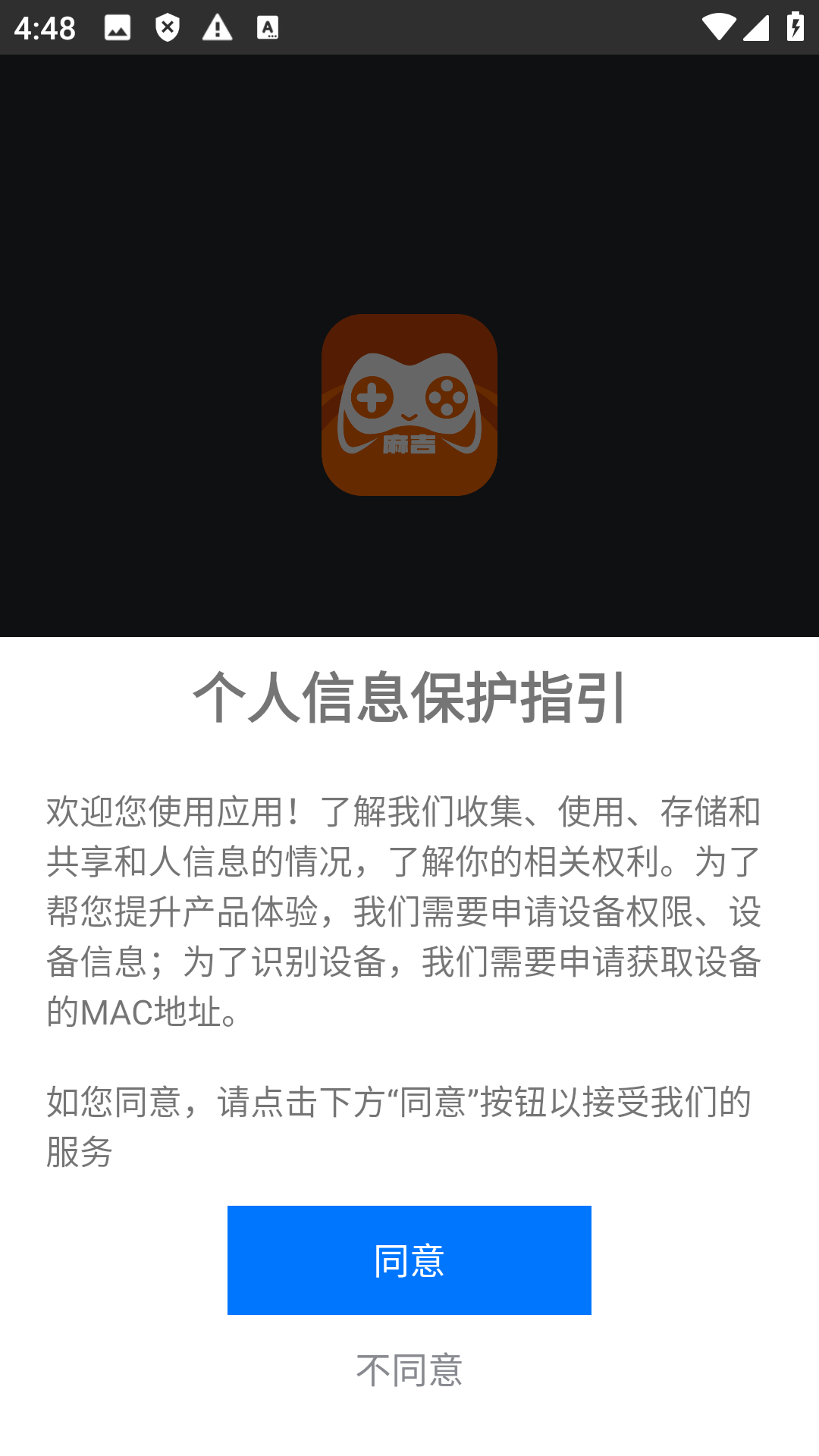 麻吉云游 官方正版手机软件app截图