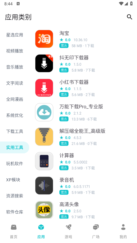 神奇应用 官方免费版手机软件app截图