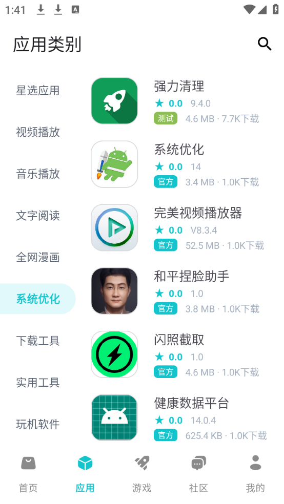 神奇应用 官方免费版手机软件app截图