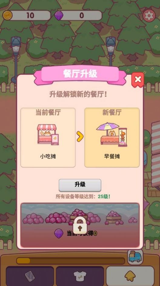 小喵餐厅 免广告版手游app截图