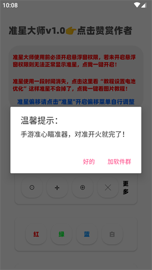 准星大师 和平精英专用版手机软件app截图