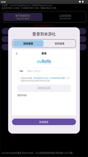 HoYoGet手机软件app截图