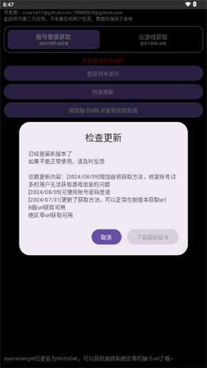 HoYoGet手机软件app截图