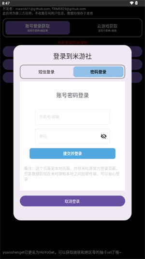 HoYoGet手机软件app截图