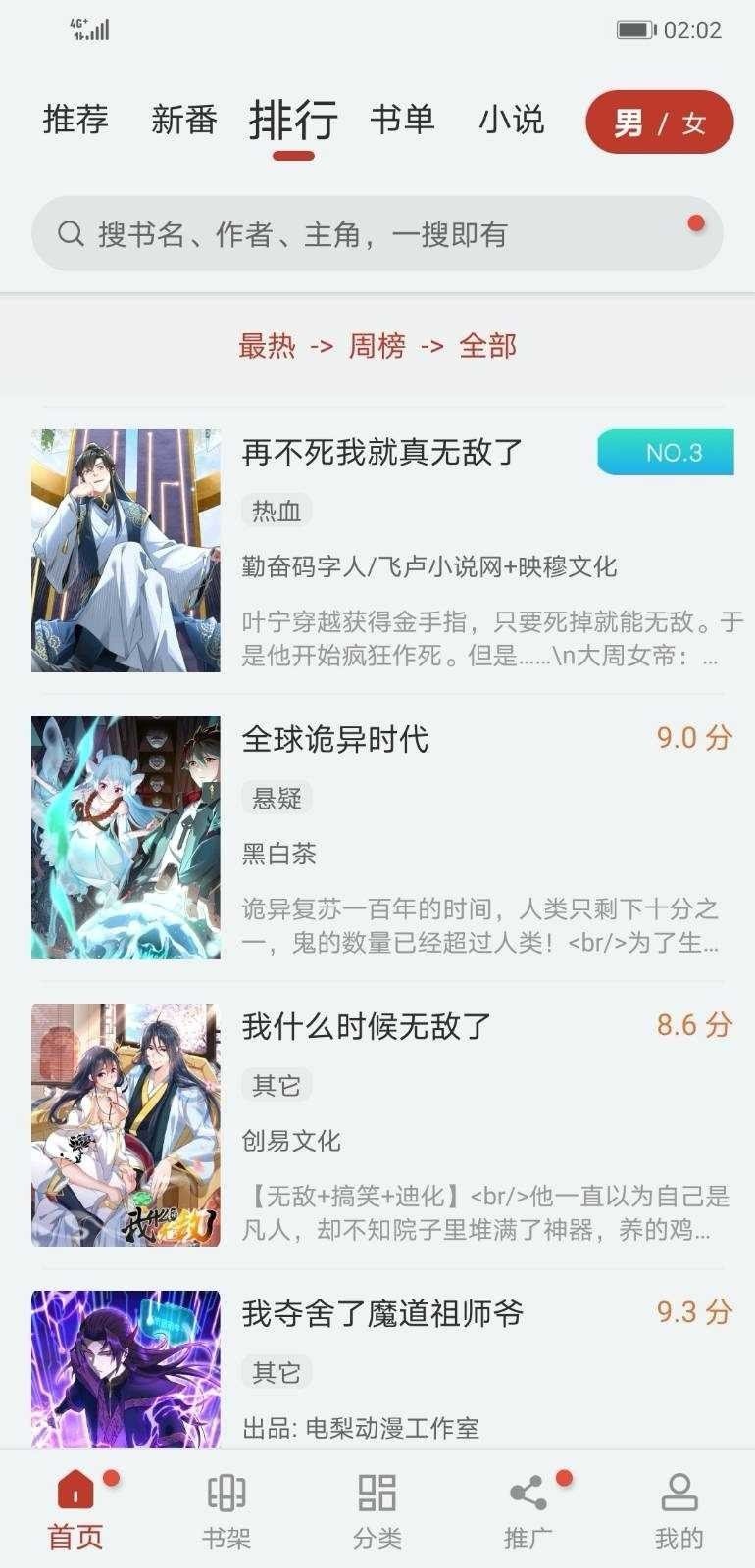 虫虫漫画 登录页面免费漫画网页版手机软件app截图