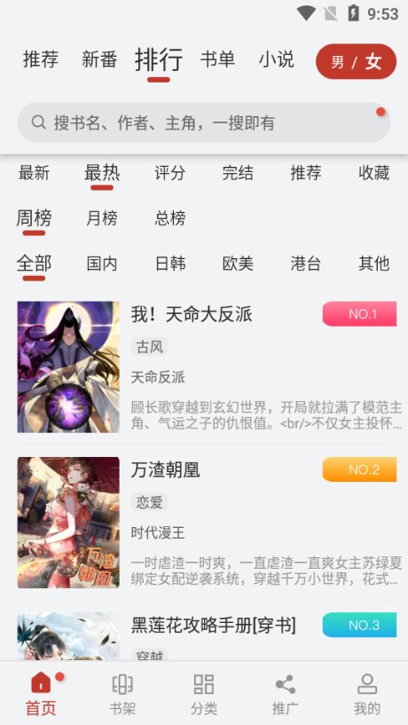 虫虫漫画 登录页面免费漫画网页版手机软件app截图