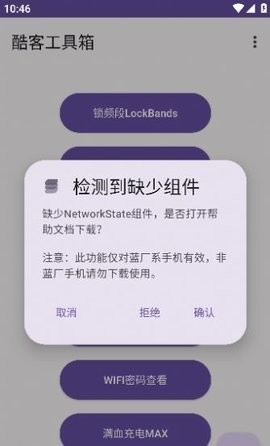 酷客工具箱 满血充电版手机软件app截图