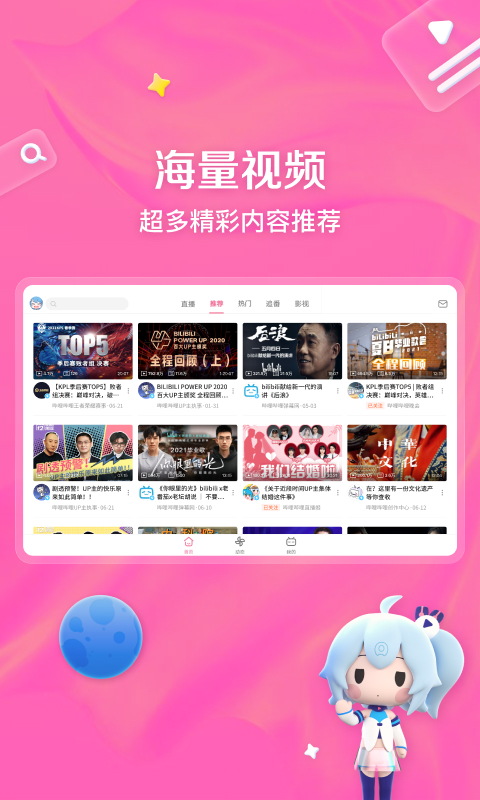 哔哩哔哩 2025最新版手机软件app截图