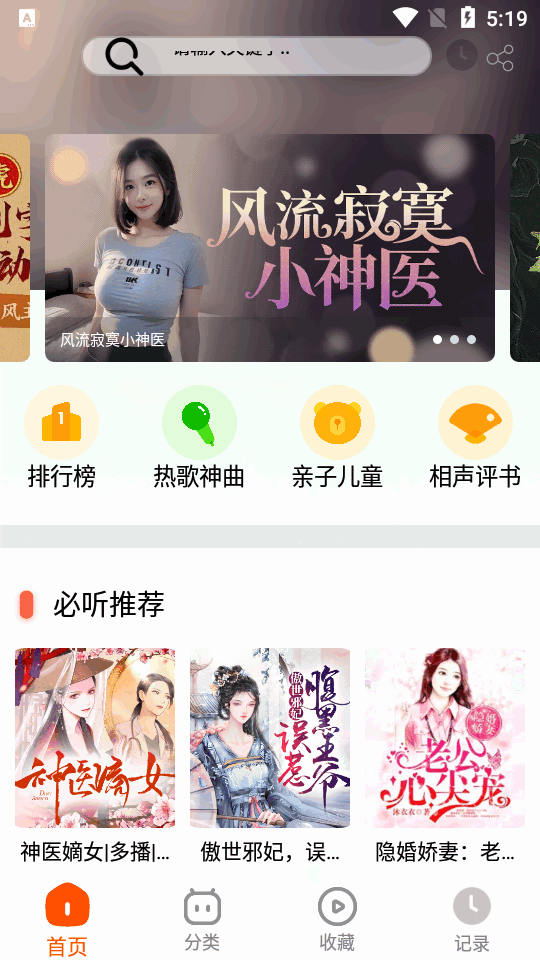 蓝莓听书 正版手机软件app截图