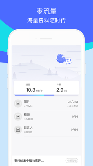 换机助手 官方免费版手机软件app截图