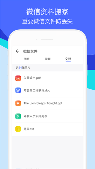 换机助手 官方免费版手机软件app截图