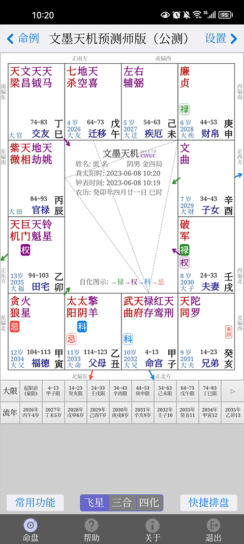 文墨天机 专业版手机软件app截图