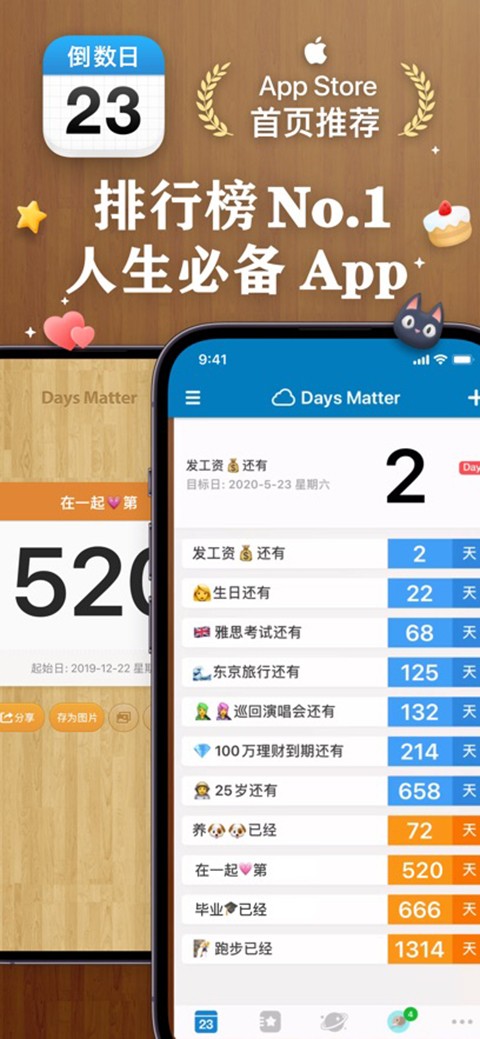 倒数日 2025最新版手机软件app截图