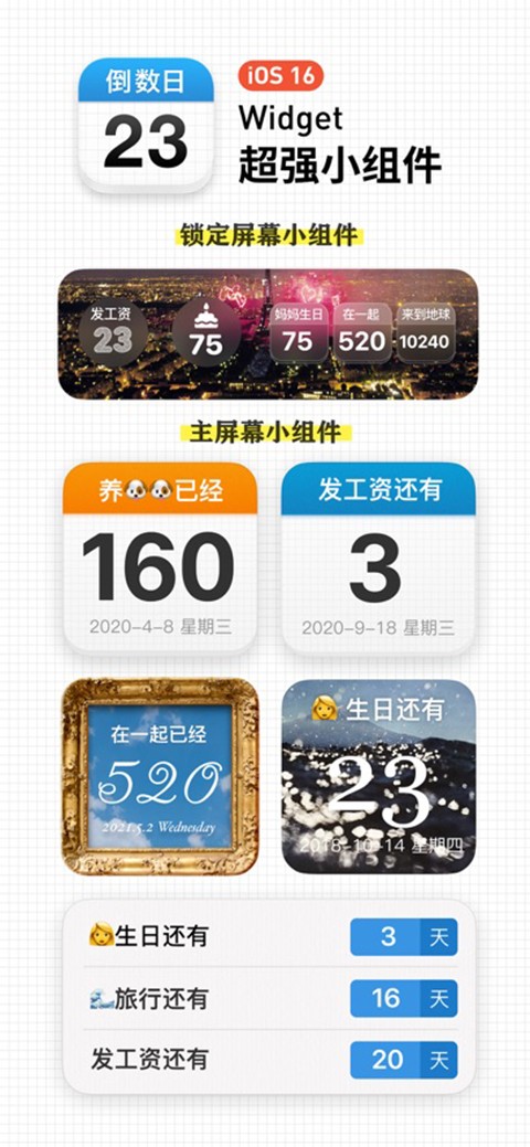 倒数日 2025最新版手机软件app截图