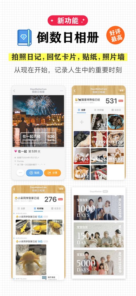 倒数日 2025最新版手机软件app截图
