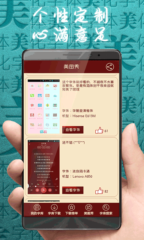 字体美化大师 官方免费版手机软件app截图