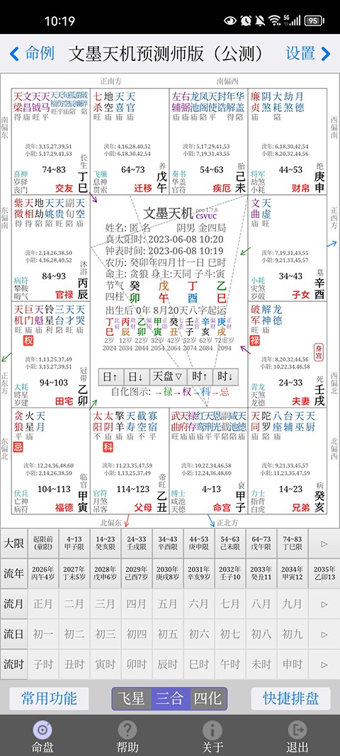 文墨天机 免费公众版手机软件app截图