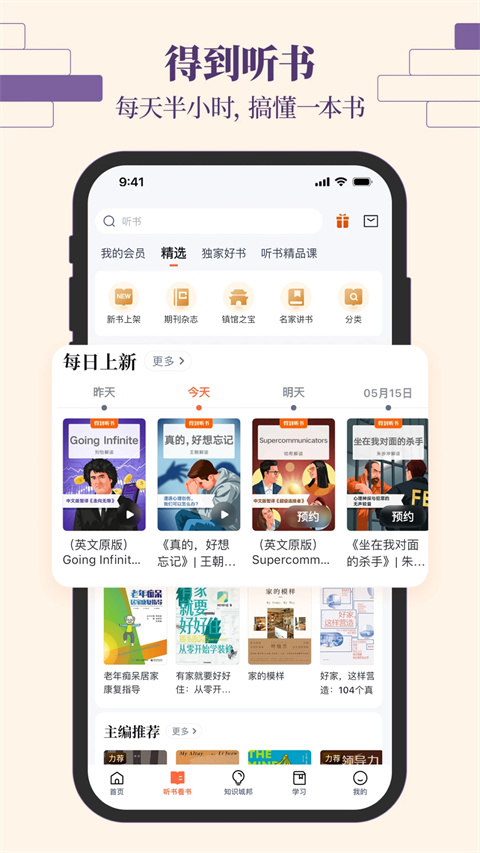 得到 课程听书电子书正版手机软件app截图