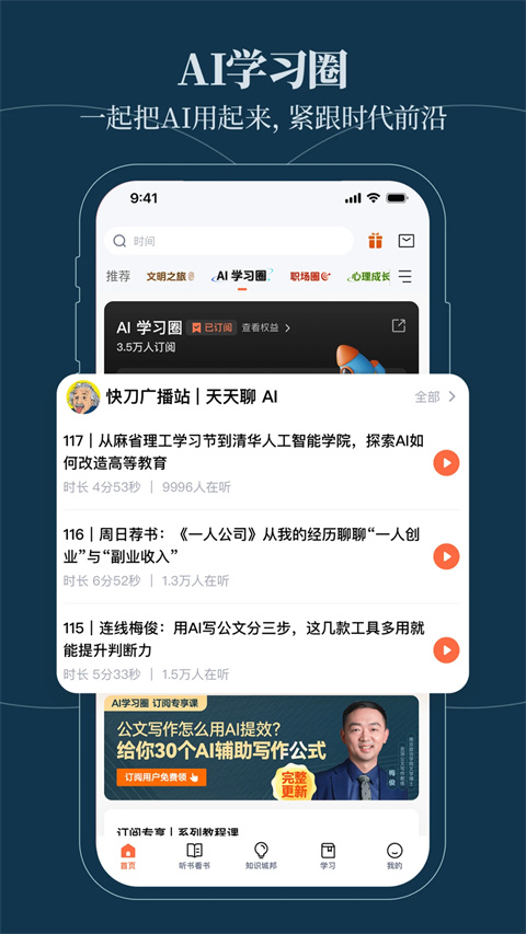 得到 课程听书电子书正版手机软件app截图