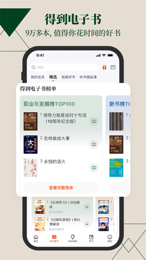 得到 课程听书电子书正版手机软件app截图