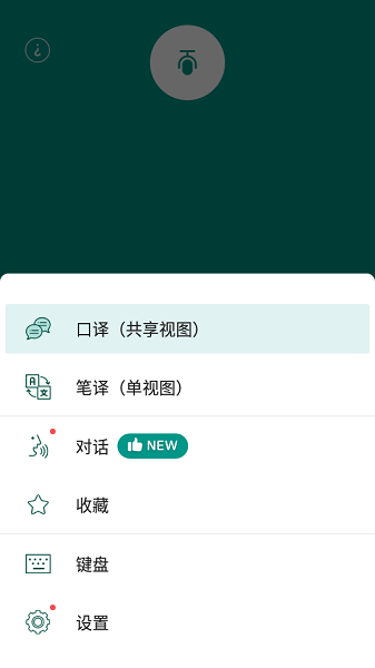 有声翻译机 app下载免费手机软件app截图