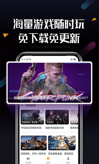 顺网云电脑 TV版手机软件app截图