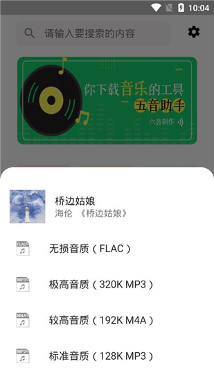 五音助手 通用版手机软件app截图