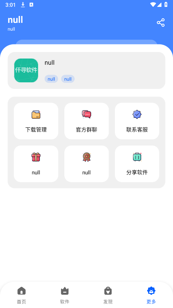 仟寻软件库 官网版手机软件app截图