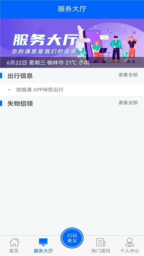 驼城通手机软件app截图